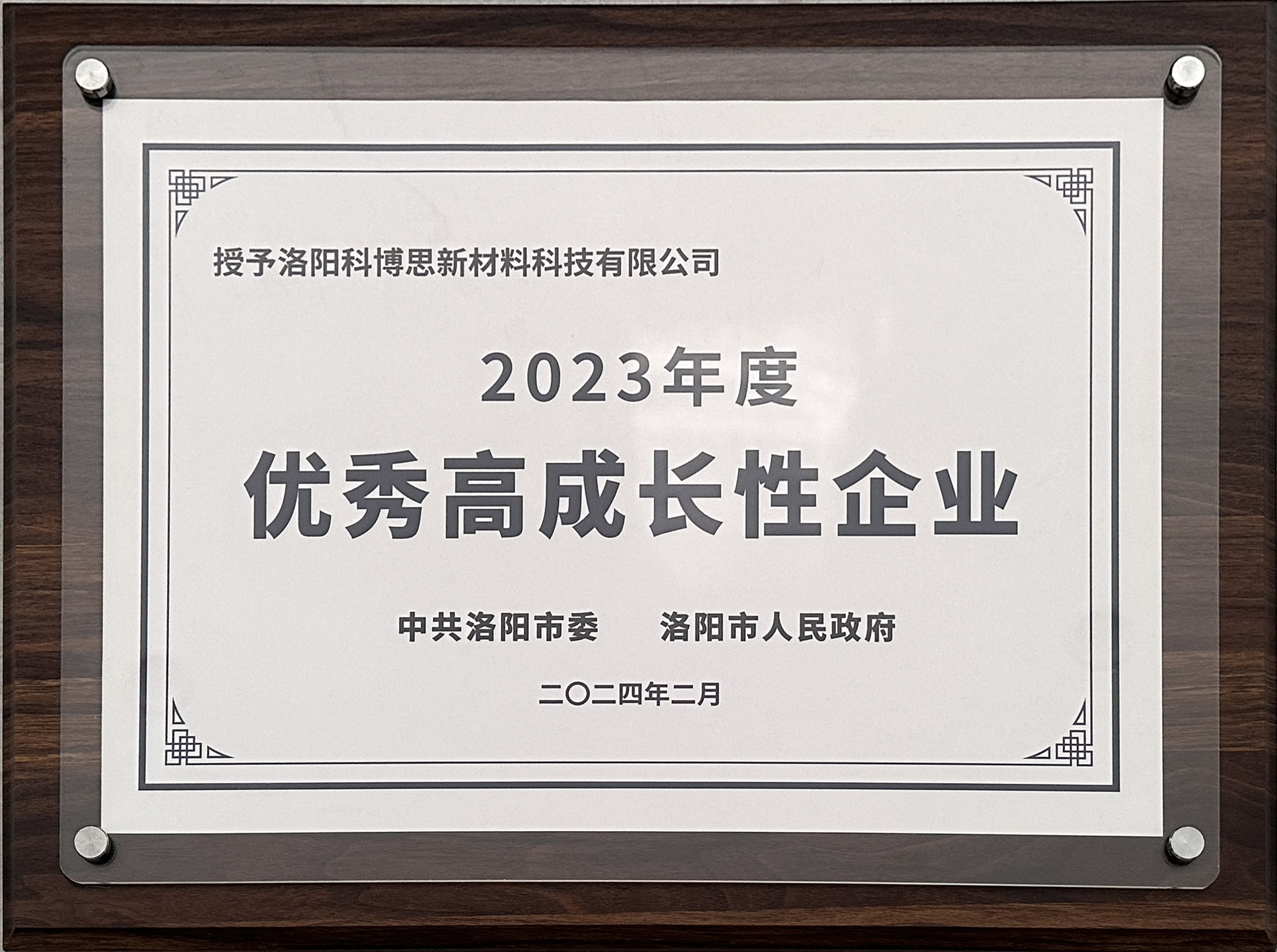 优秀高成长性企业