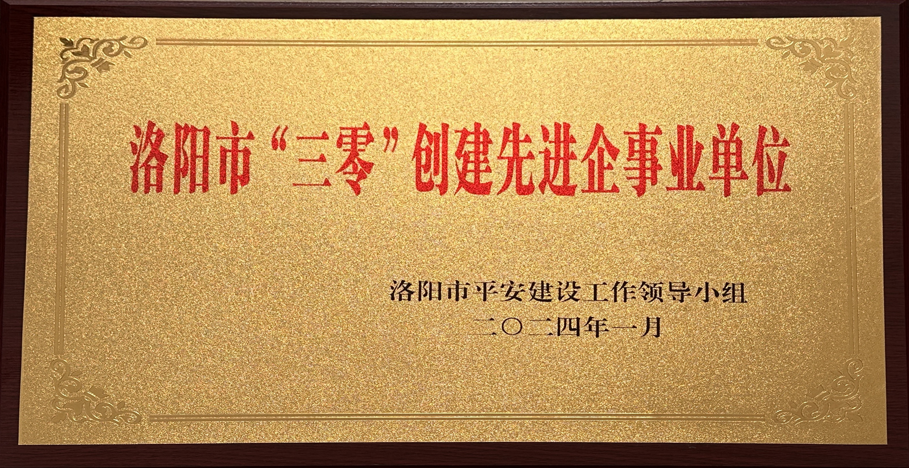 市“三零”创建先进单位
